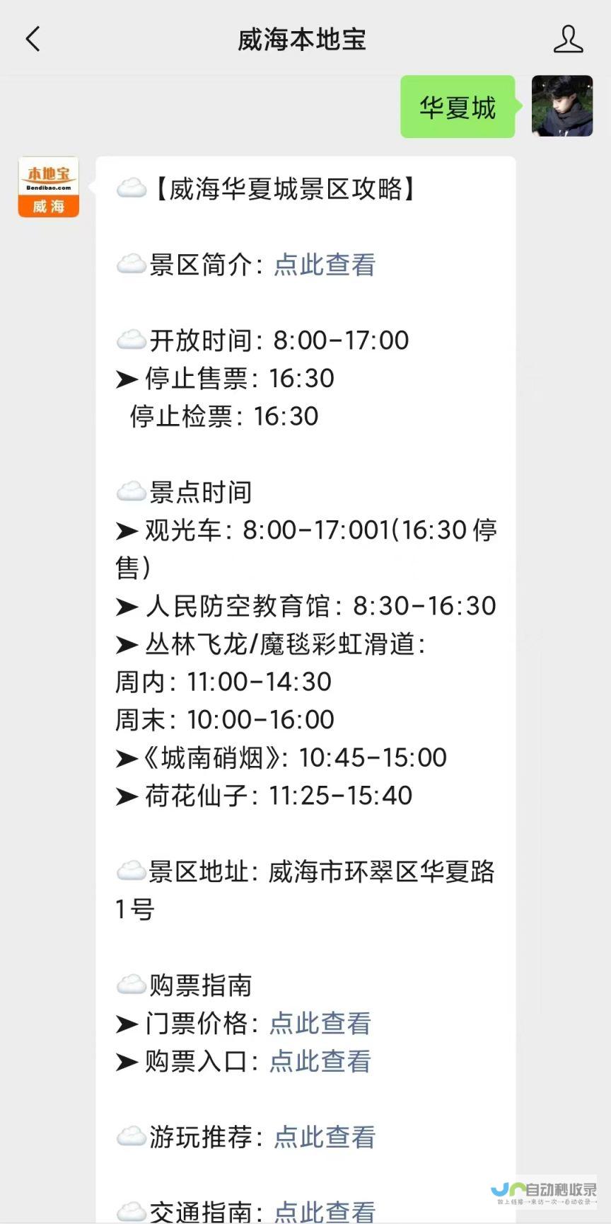 威海本地SEO服务：精准定位威海用户，帮助企业在当地市场脱颖而出