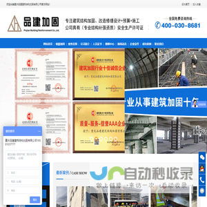 重庆建筑结构加固|重庆房屋改造加固|重庆抗震加固|楼板拆除加固|重庆桥梁加固|墙体开门加固|墙体开窗加固―重庆品建建筑结构加固有限公司