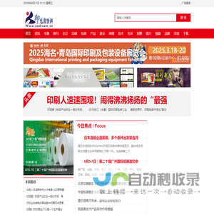 印包商情网,印刷，包装，郑州印刷包装网，郑州DM印刷广告,郑州油墨，郑州印刷设备，郑州印刷设计,郑州胶印,郑州印刷，郑州包装，郑州印刷厂，郑州彩色印刷，郑州柔印，郑州丝印，郑州数码印刷,郑州印刷后工，郑州装订厂，郑州画册，郑州宣传页,印包商情,印包
