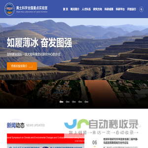 黄土科学全国重点实验室