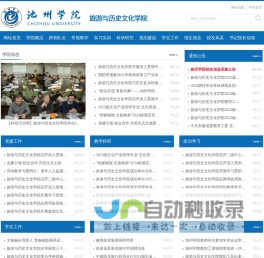 旅游与历史文化学院