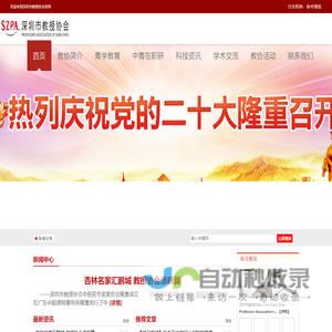 深圳市教授协会官网