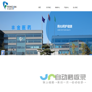 山东丰金生物医药有限公司