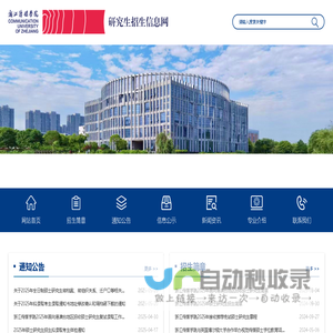 浙江传媒学院·研究生招生信息网