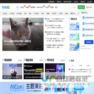 InfoQ - 促进软件开发及相关领域知识与创新的传播-极客邦