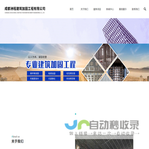 成都洲程建筑加固工程有限公司