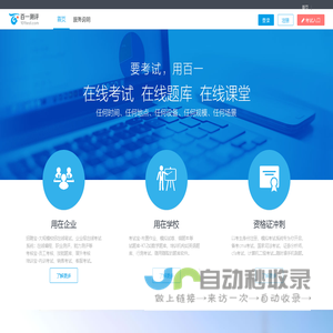 百一测评