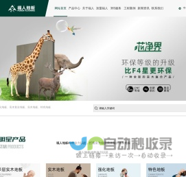 福人地板_不怕水的木地板_地板十大品牌_福人地板