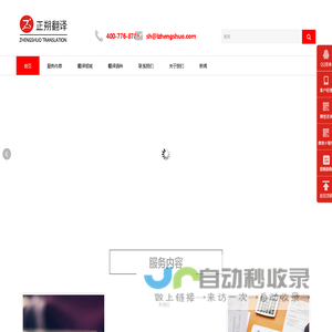 翻译-翻译公司-成都|重庆|泉州|南宁|厦门专业翻译公司-人工翻译公司全国服务-正朔翻译