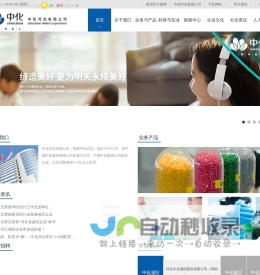 中化河北有限公司  首页