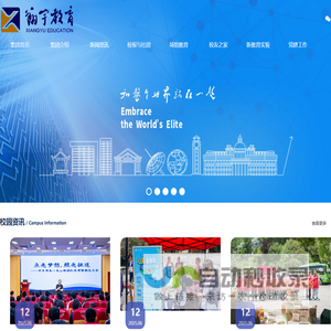 翔宇教育集团