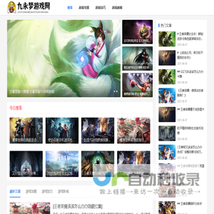 攻略秘籍宝典_游戏资讯速递_深度游戏评测_九永梦游戏网