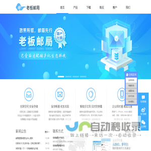 BossMail邮局 厦门市中资源网络服务有限公司