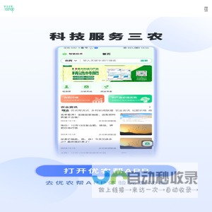 优农帮科技服务三农