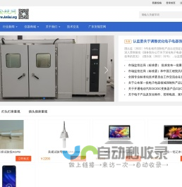 安规网-安规认证门户网|安规认证|安规论坛|安规工程师|安规仪器|安规设备_安规网