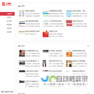 长春阁-网站导航-免费资源下载