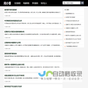 问小答 - 生活百科问答知识网站