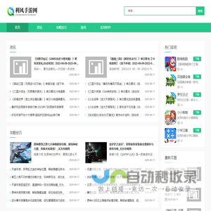 利风手游网-专业的手游资讯攻略平台