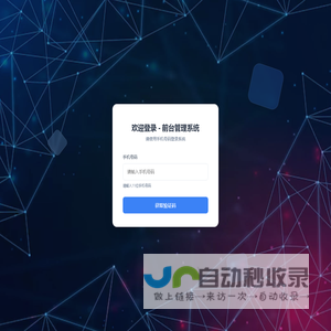 管理系统 - 登录