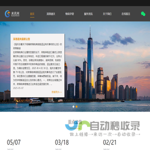 关讯网-中国海关资讯,香港海关资讯,两岸通关资讯,了解两地通关资讯