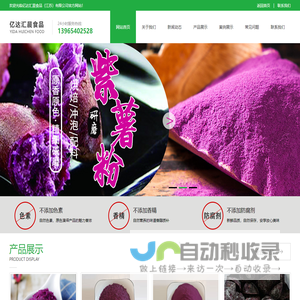 紫薯泥|紫薯泥厂家|南瓜泥|南瓜泥厂家_亿达汇晨食品(江苏)有限公司