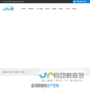 手机USB数据线,二合一数据线,编织线,USB数据线厂家,数据线定制—金涞