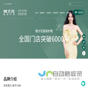 樊文花面部护理-全国门店突破6000家