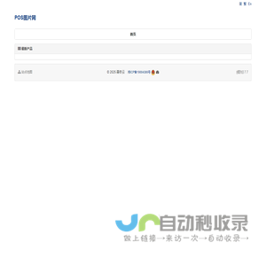 POS图片网