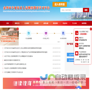 金华市继续教育学习平台