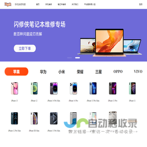 闪修侠