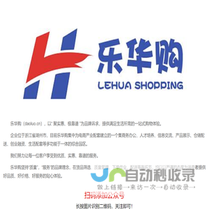 乐华购-关于我们