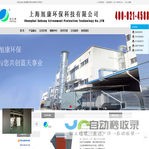 上海旭康环保科技有限公司-油烟净化器