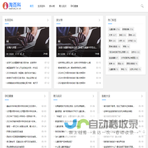 淘百科_分享生活百科知识