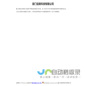 厦门宝数科技有限公司