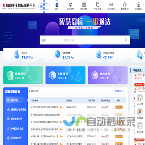 嗨招电子招标采购平台