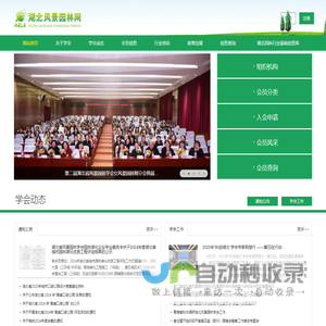 湖北省风景园林学会