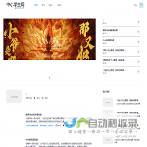 中小学生网
